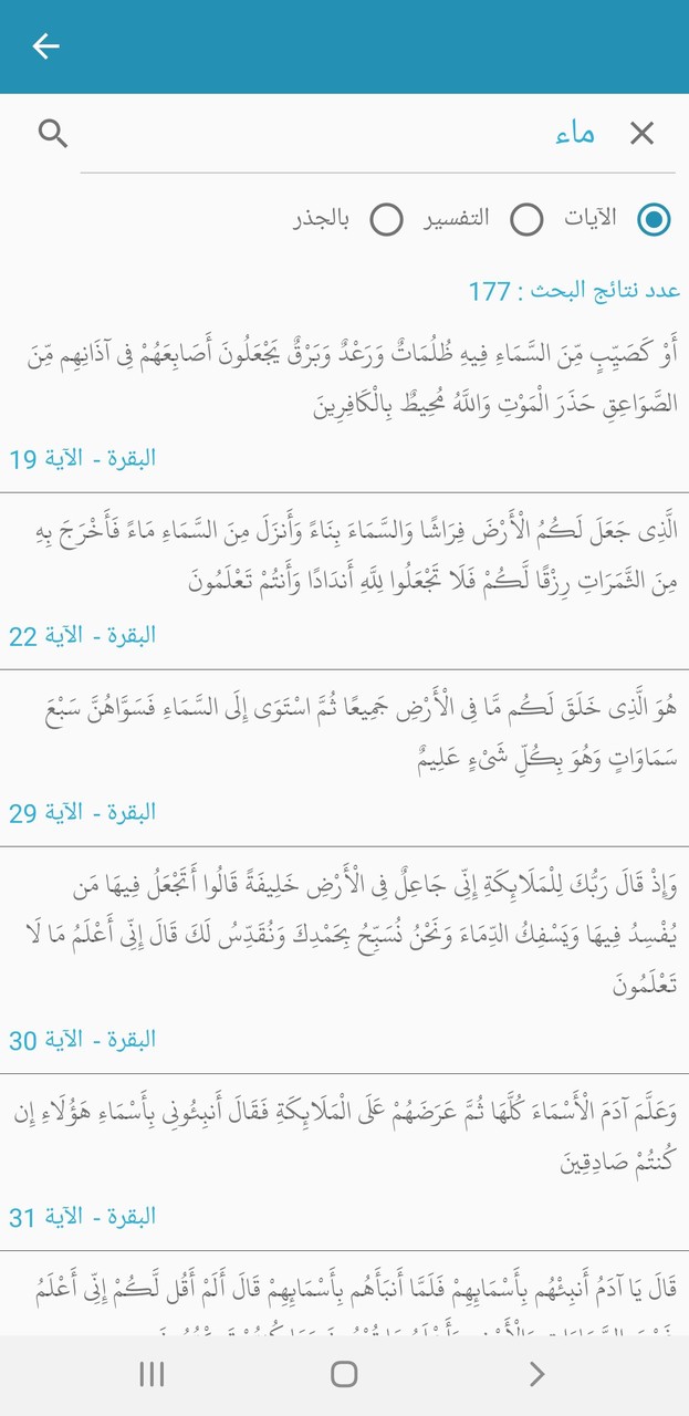 تفسير الكشاف للزمخشري screenshot image 6_Popularmodapk.com