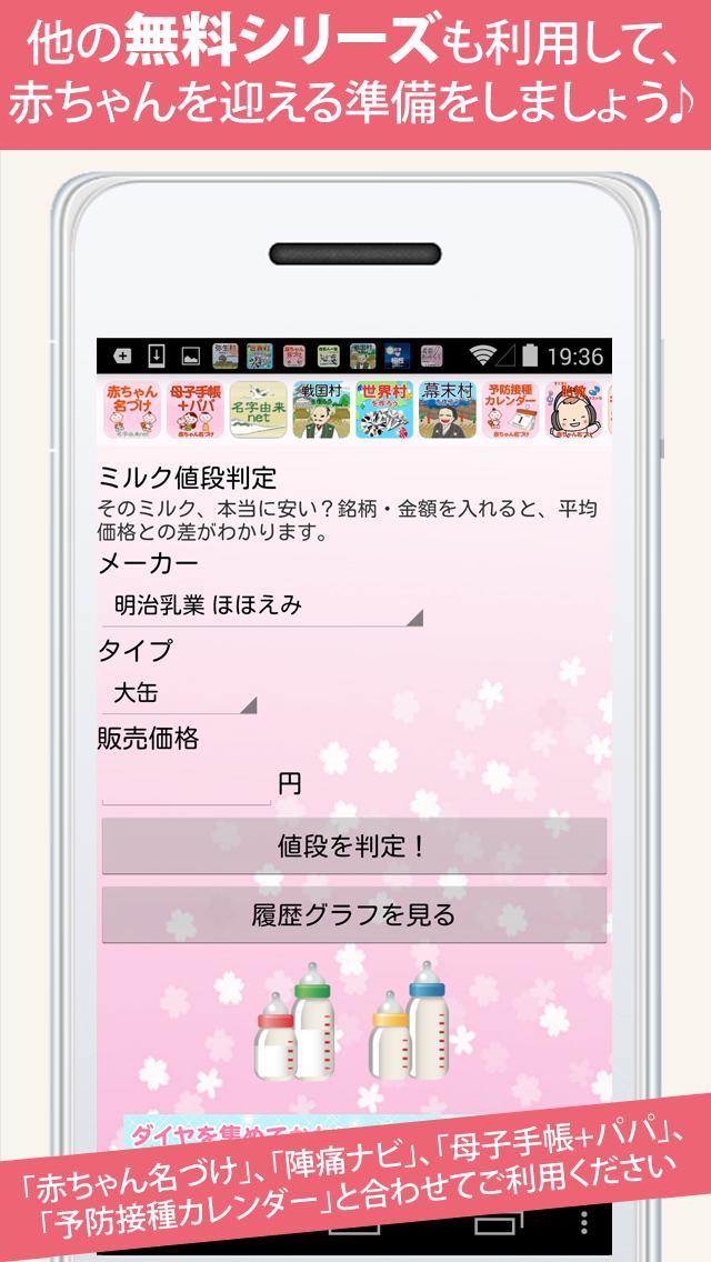 粉ミルク・おむつ値段比較～無料赤ちゃん名づけ公式～ screenshot image 5_Popularmodapk.com
