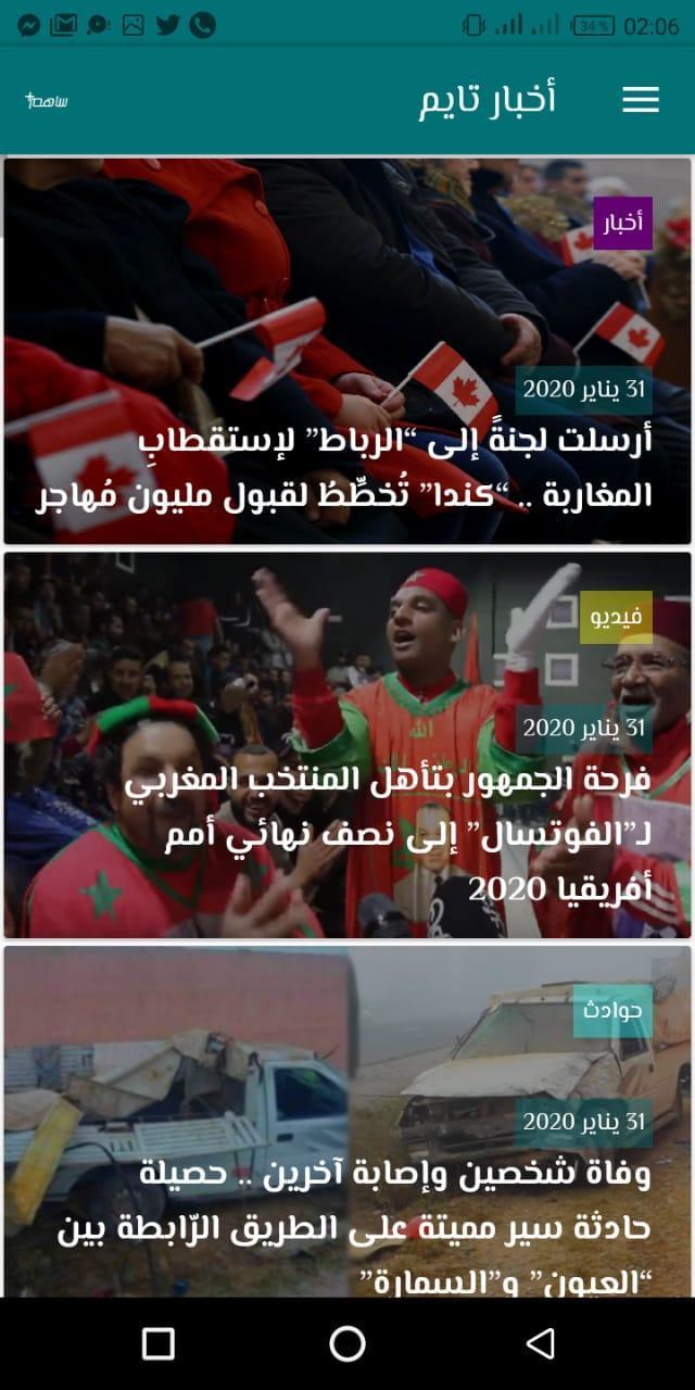 أخبار تايم  - AKHBARTIME screenshot image 2_Popularmodapk.com