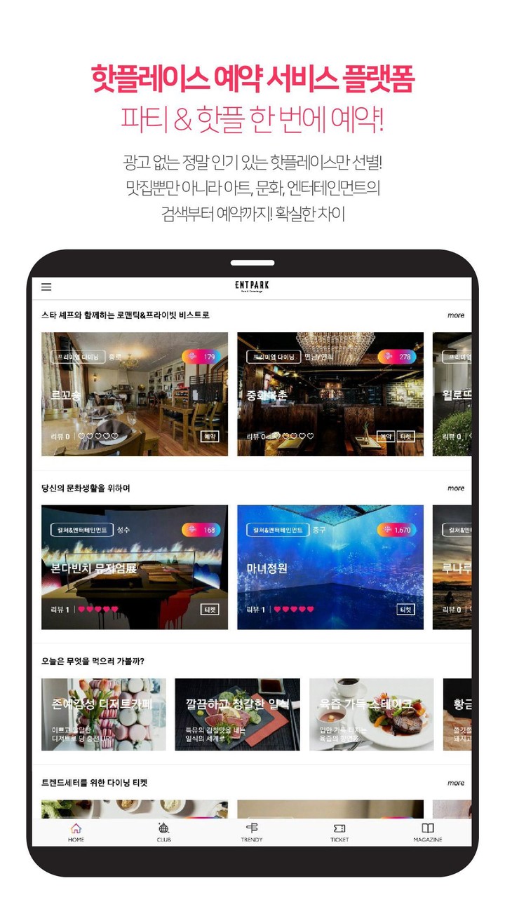 ENTPARK - 핫플레이스 free pass screenshot image 15_Popularmodapk.com