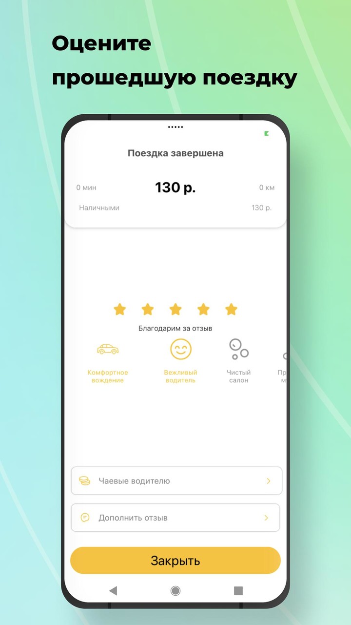 Тыва Такси screenshot image 7_Popularmodapk.com