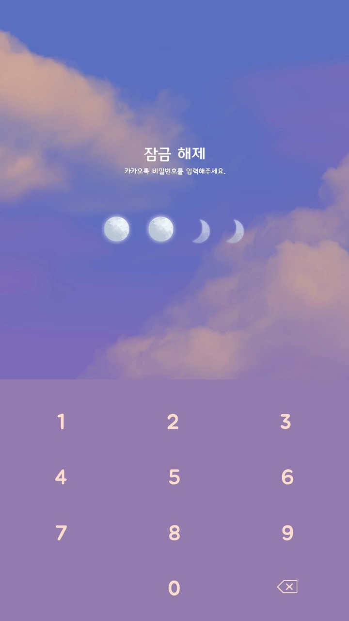 카카오톡 테마 - 하늘_고요한 새벽 screenshot image 7_Popularmodapk.com