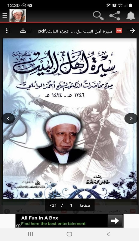 عميد المنبر الحسيني screenshot image 6_Popularmodapk.com