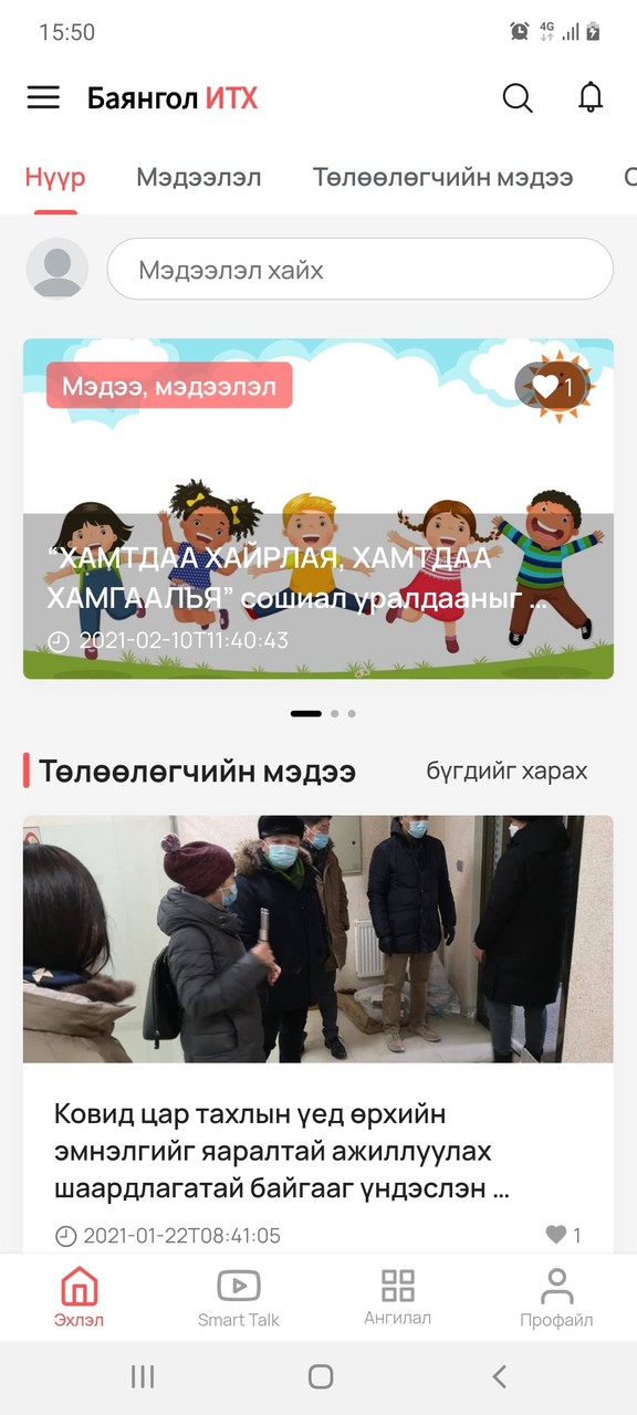 Bayangol Hural screenshot image 22_Popularmodapk.com