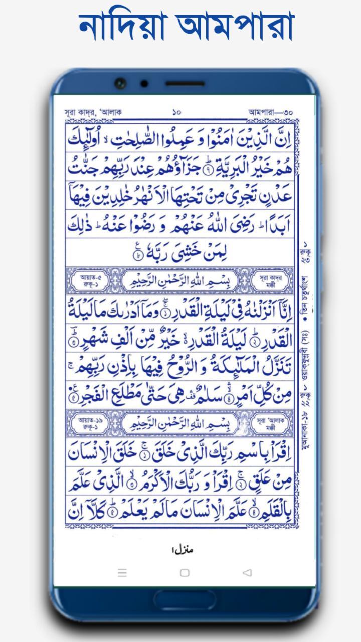 নাদিয়া আমপারা - Nadiya Ampara screenshot image 8_Popularmodapk.com