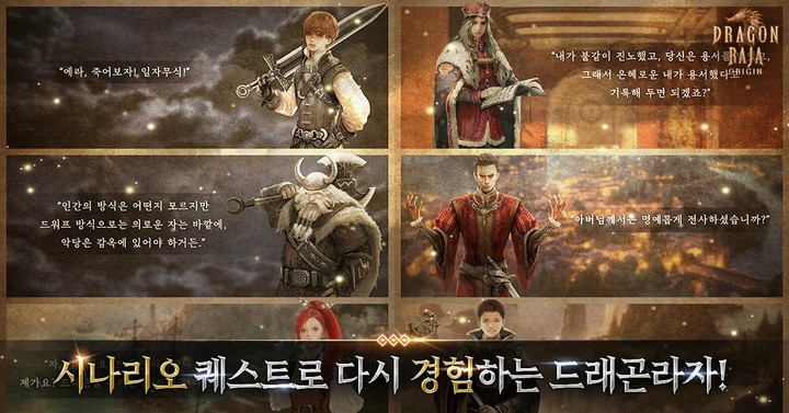 드래곤라자 오리진:국산 MMORPG screenshot image 2_Popularmodapk.com
