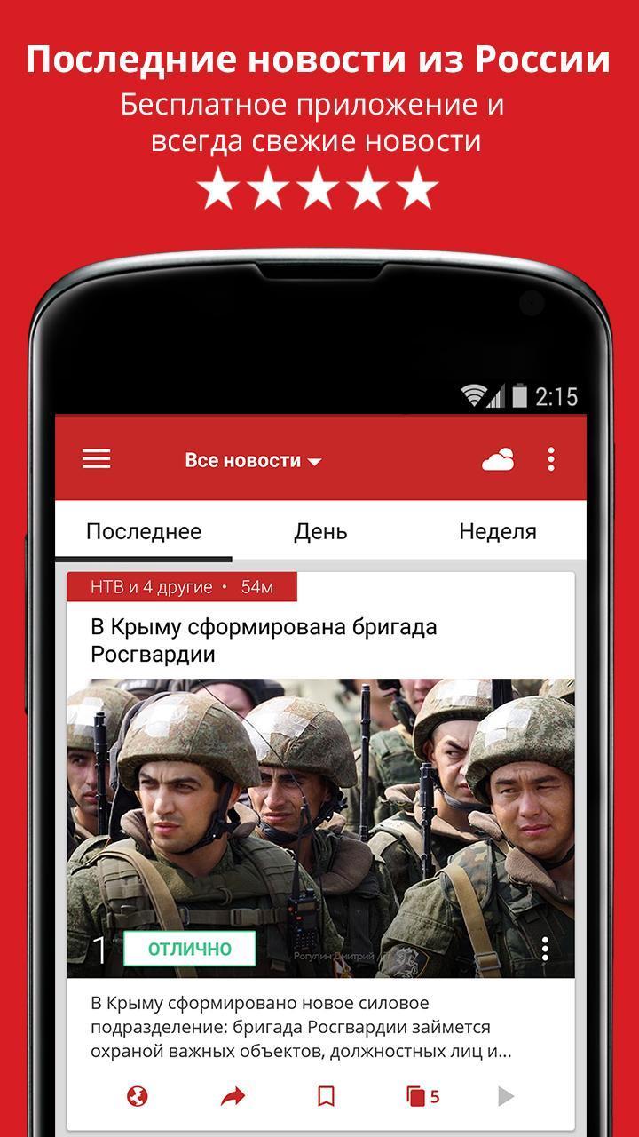 Новости России и Мира - Погода screenshot image 1_Popularmodapk.com