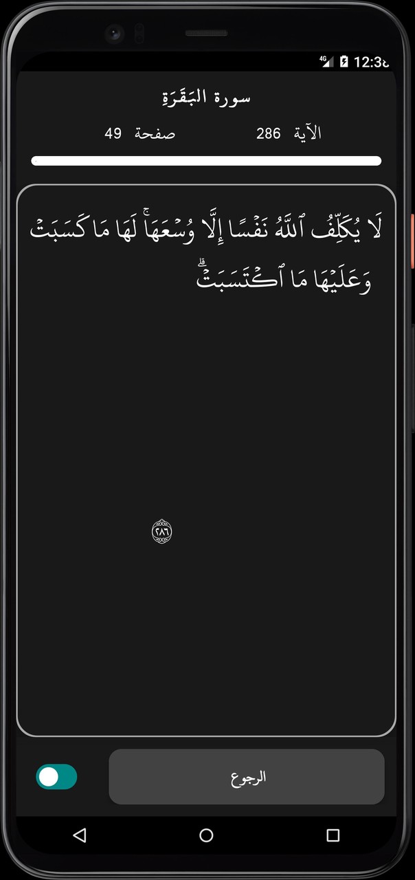 مراجعة حفظ القرآن الكريم screenshot image 2_Popularmodapk.com