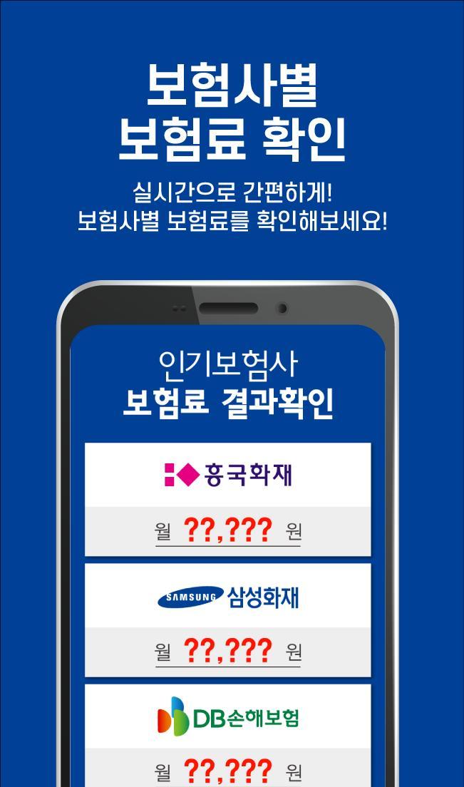 다이렉트운전자보험 삼성화재 운전자보험 추천 screenshot image 6_Popularmodapk.com