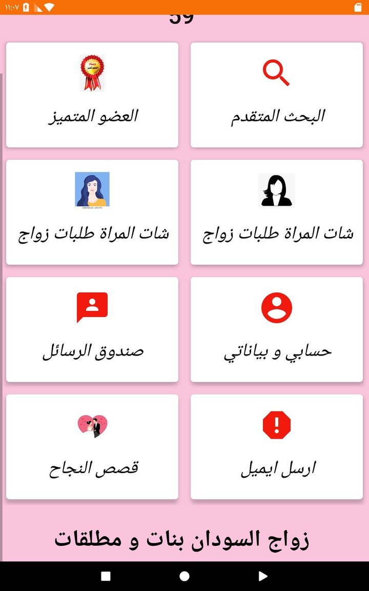 زواج بنات و مطلقات السودان screenshot image 13_Popularmodapk.com