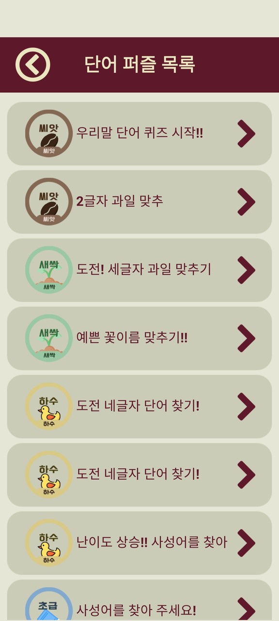 우리말 단어 퍼즐 혼자하기 screenshot image 5_Popularmodapk.com