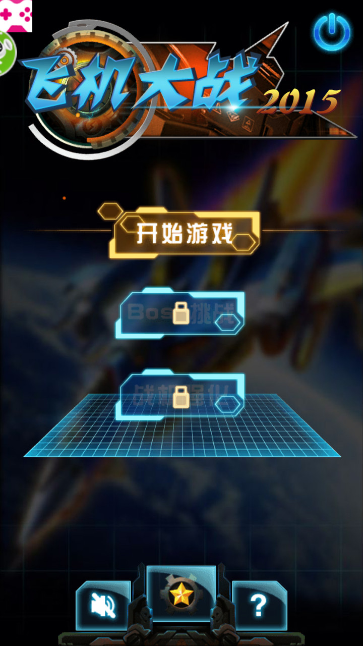 飞机大战2015破解版<span>(mod)</span> screenshot image 1_Popularmodapk.com