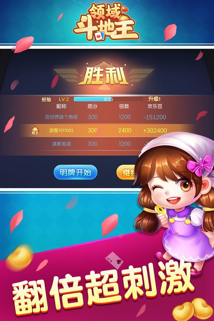 领域斗地主 screenshot image 17_Popularmodapk.com