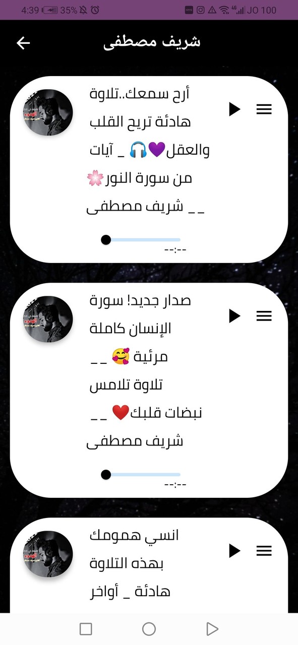 شريف مصطفى القران الكريم screenshot image 7_Popularmodapk.com
