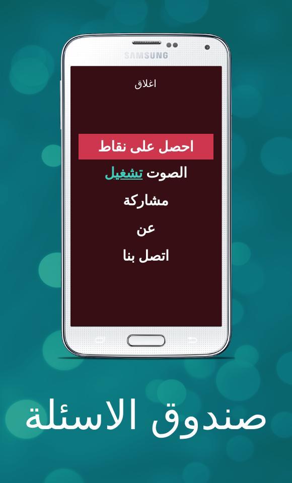 صندوق الاسئلة screenshot image 2_Popularmodapk.com