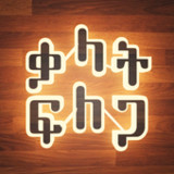 Amharic Word Search : ቃላት ፍለጋ1.0.9_Popularmodapk.com