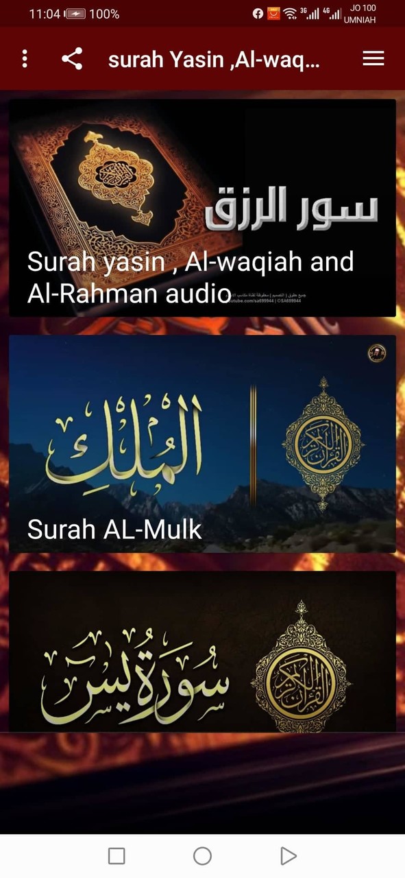 surah Yasin ,Al-waqiah ,Al-Rahman and Al-Mulk screenshot image 1_Popularmodapk.com