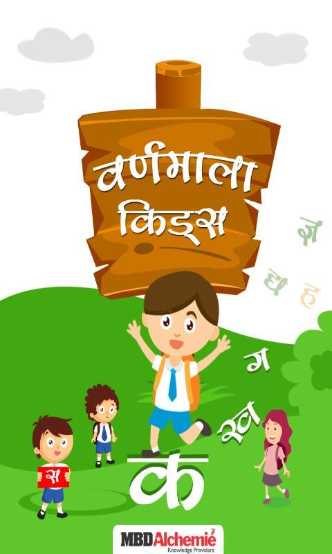 Hindi Varnmala Kids screenshot image 19_Popularmodapk.com