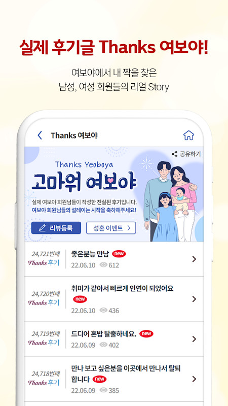 여보야 - 결혼, 재혼을 위한 중매쟁이 앱 screenshot image 2_Popularmodapk.com