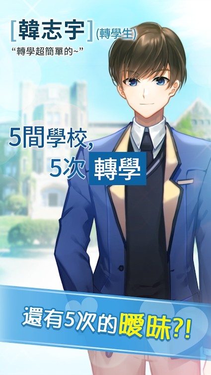 Love diary of transfer student(Lots of gold coins) screenshot image 1_Popularmodapk.com