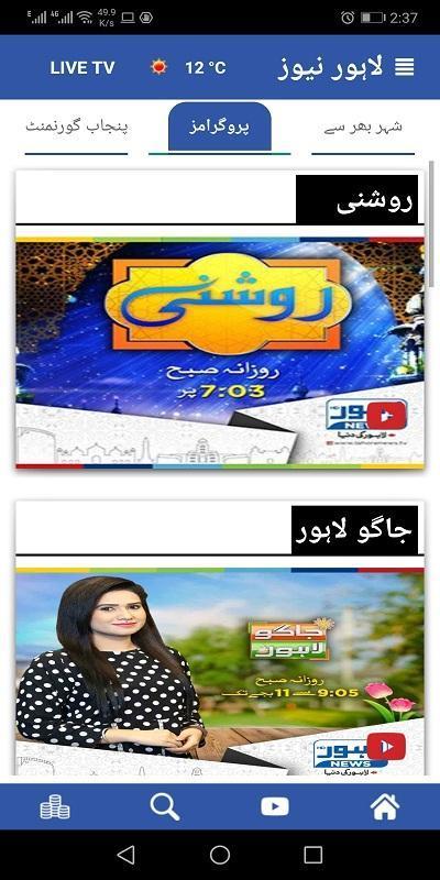 Lahore News HD TV screenshot image 9_Popularmodapk.com