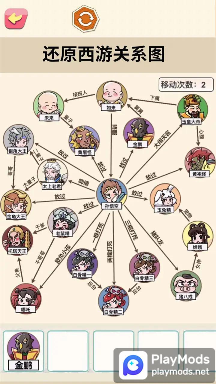 还原关系连线<span>(no ads)</span> screenshot image 2_Popularmodapk.com