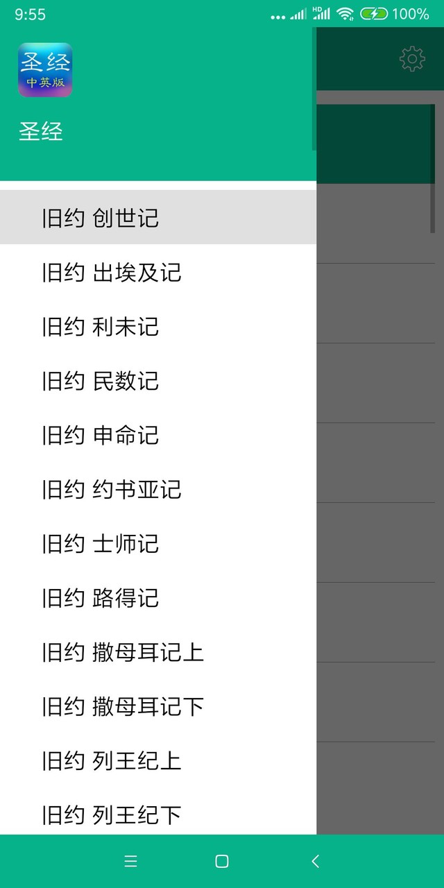 圣经和合本(简繁版) screenshot image 6_Popularmodapk.com