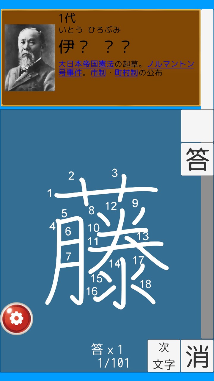 歴史書き取り カキトリア screenshot image 2_Popularmodapk.com