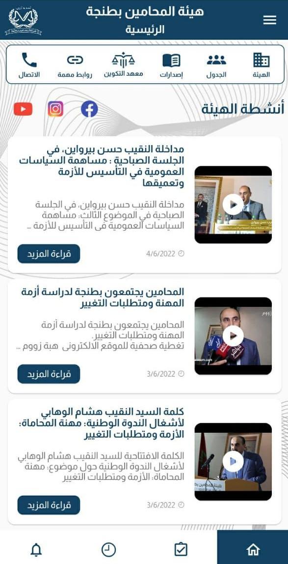هيئة المحامين بطنجة screenshot image 4_Popularmodapk.com