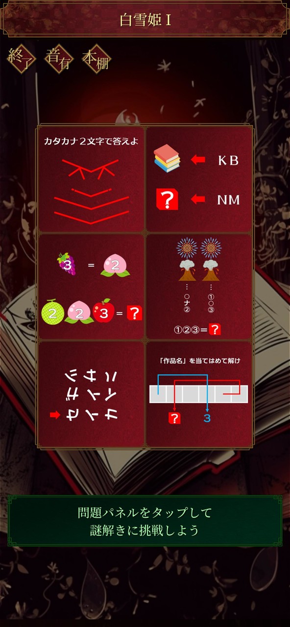 謎解き脱出ゲーム 本当は怖いグリム童話からの脱出 screenshot image 3_Popularmodapk.com