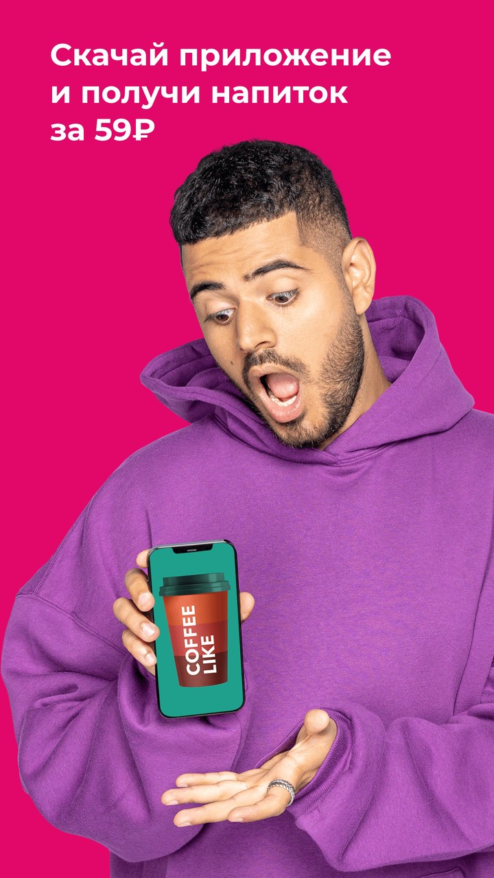 COFFEE LIKE: кофе и акции! screenshot image 16_Popularmodapk.com
