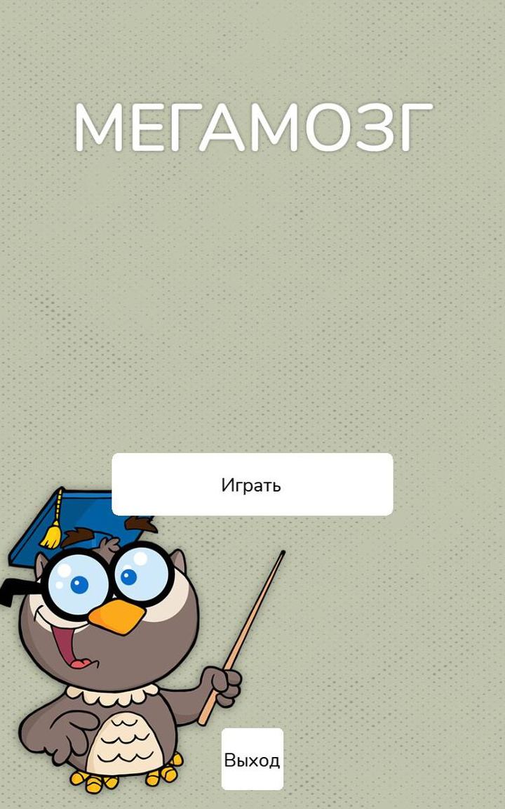 Мегамозг screenshot image 4_Popularmodapk.com