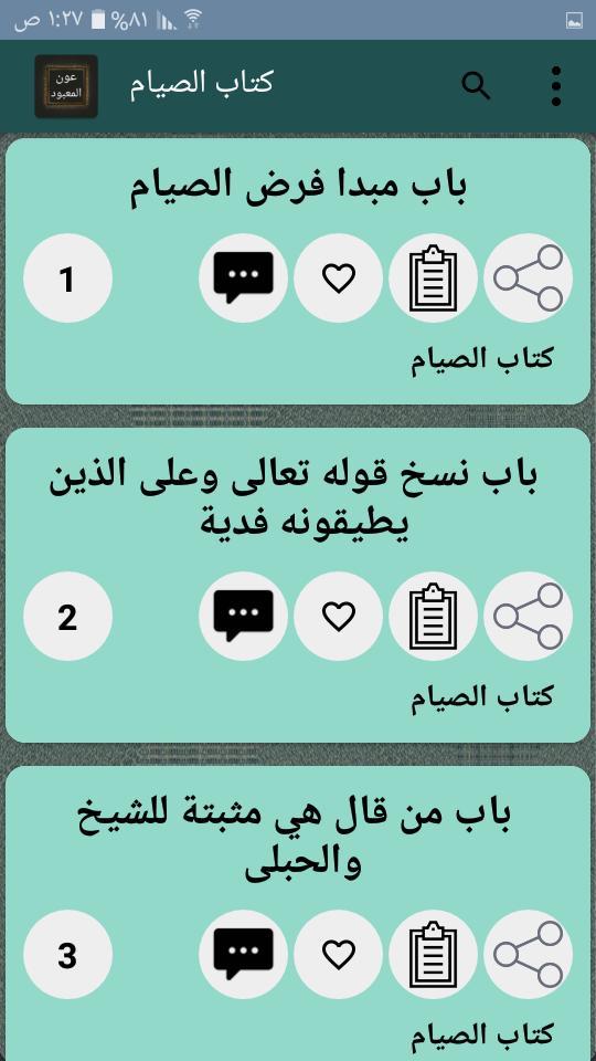 عون المعبود شرح سنن أبي داود،  screenshot image 19_Popularmodapk.com