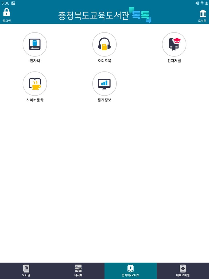 충북교육도서관 톡톡 screenshot image 7_Popularmodapk.com