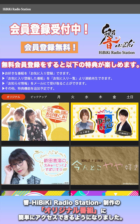 無料で話題のアニメ、声優系のラジオ番組が楽しめる 【 響 】 screenshot image 7_Popularmodapk.com
