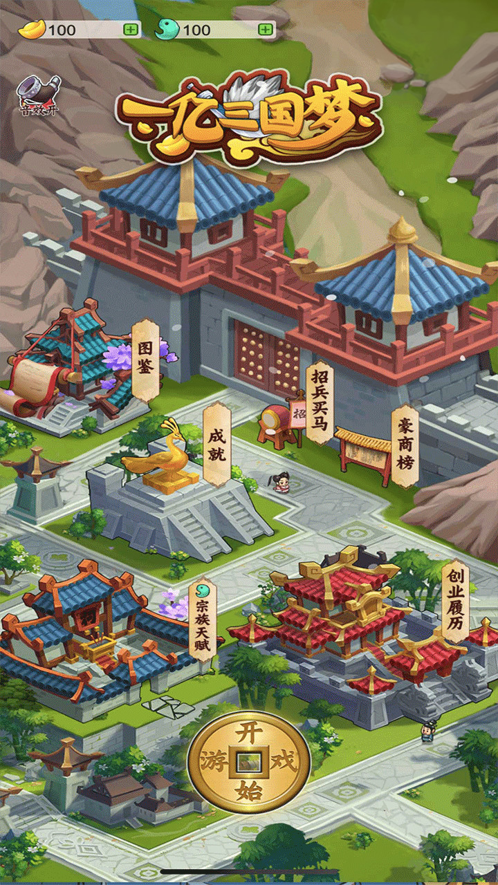 One Hundred Million Three Kingdoms Dream(Unlimited Money(Increase when you spent)) screenshot image 26_Popularmodapk.com