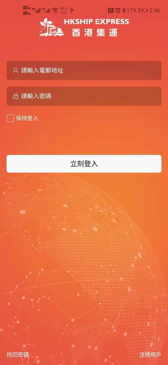 香港集運 screenshot image 1_Popularmodapk.com