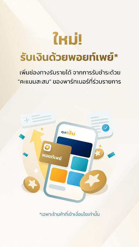 ถุงเงิน screenshot image 4_Popularmodapk.com
