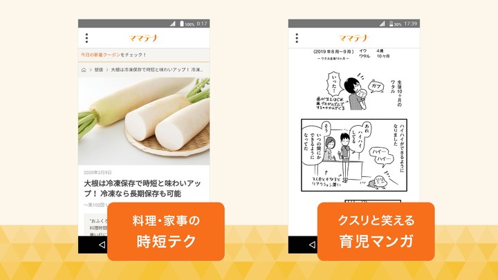 ママテナ　ママの知りたい情報が集まるアンテナ screenshot image 24_Popularmodapk.com