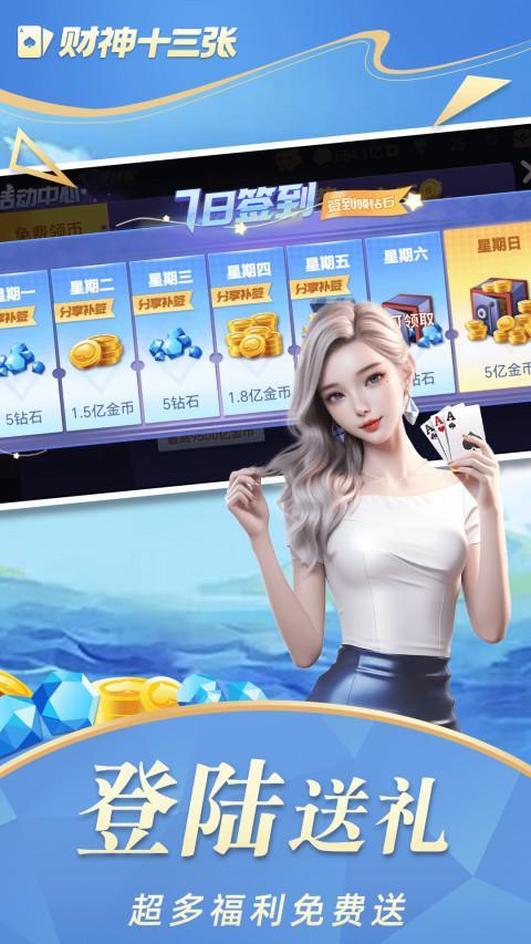 财神十三张 screenshot image 4_Popularmodapk.com