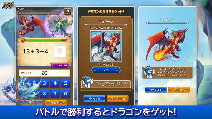 ドラゴンドリル～さんすうワールド～小学1～4年生向け算数学習 screenshot image 2_Popularmodapk.com
