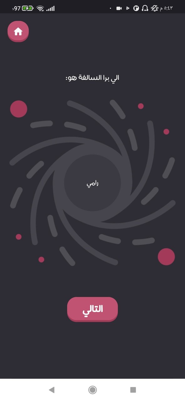 مين برا السالفة screenshot image 3_Popularmodapk.com