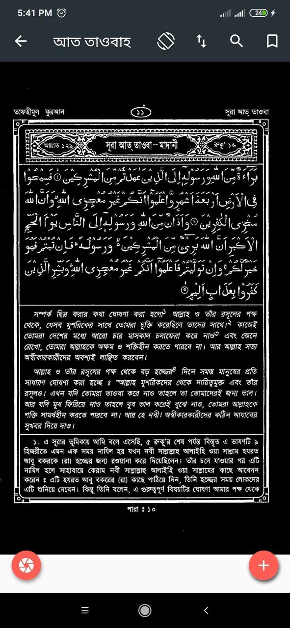 তাফহীমুল কুরআন Tafhimul Quran screenshot image 7_Popularmodapk.com