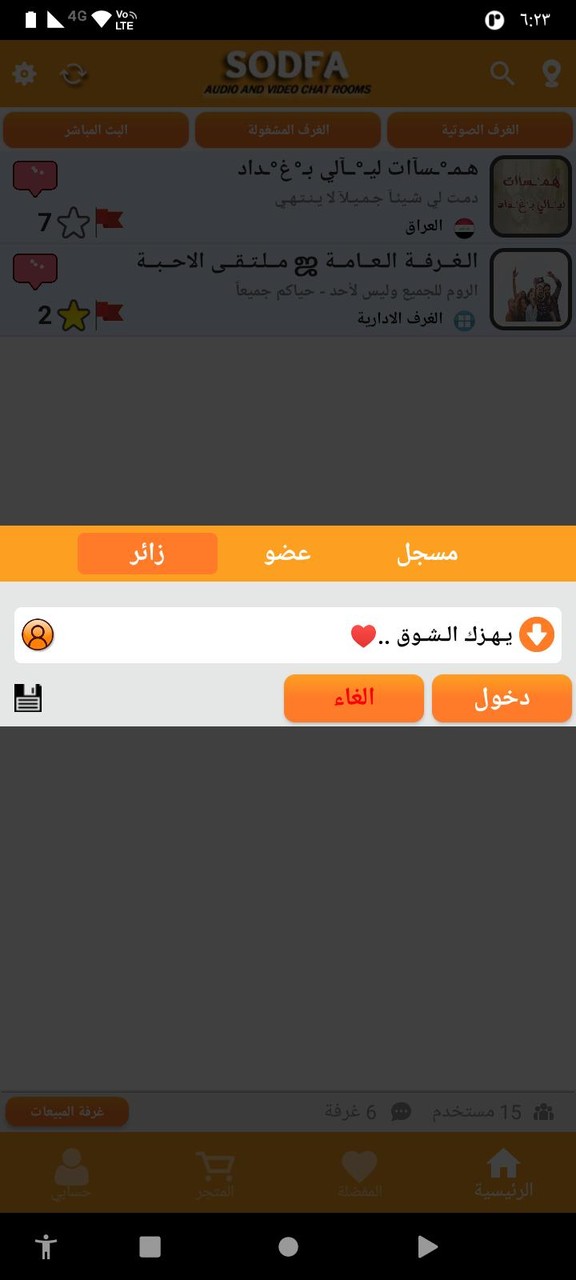 دردشة صدفة - SODFA CHAT screenshot image 19_Popularmodapk.com