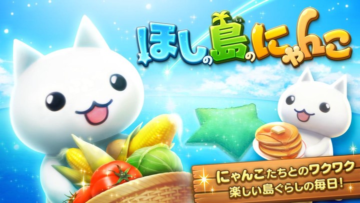 ほしの島のにゃんこ screenshot image 1_Popularmodapk.com