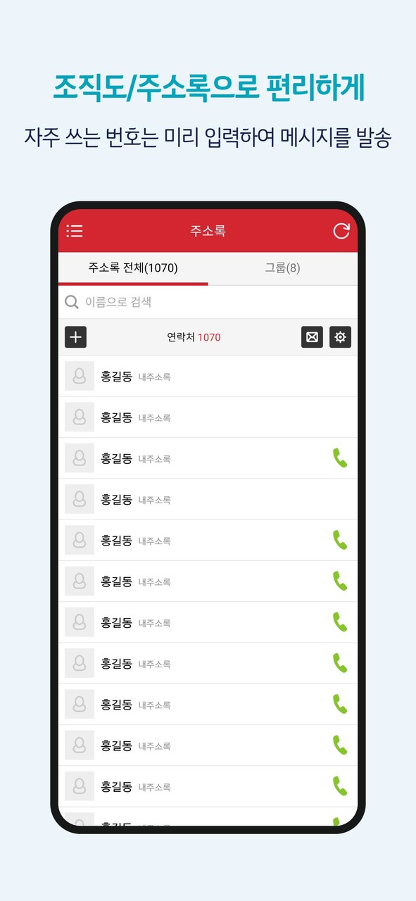 KT 스마트메시지 Plus screenshot image 4_Popularmodapk.com