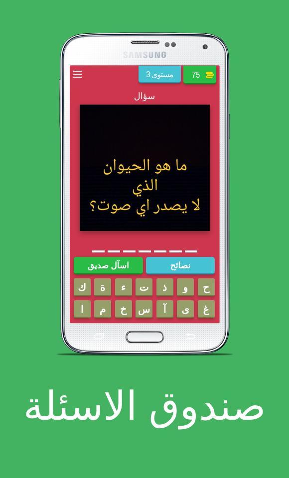 صندوق الاسئلة screenshot image 3_Popularmodapk.com