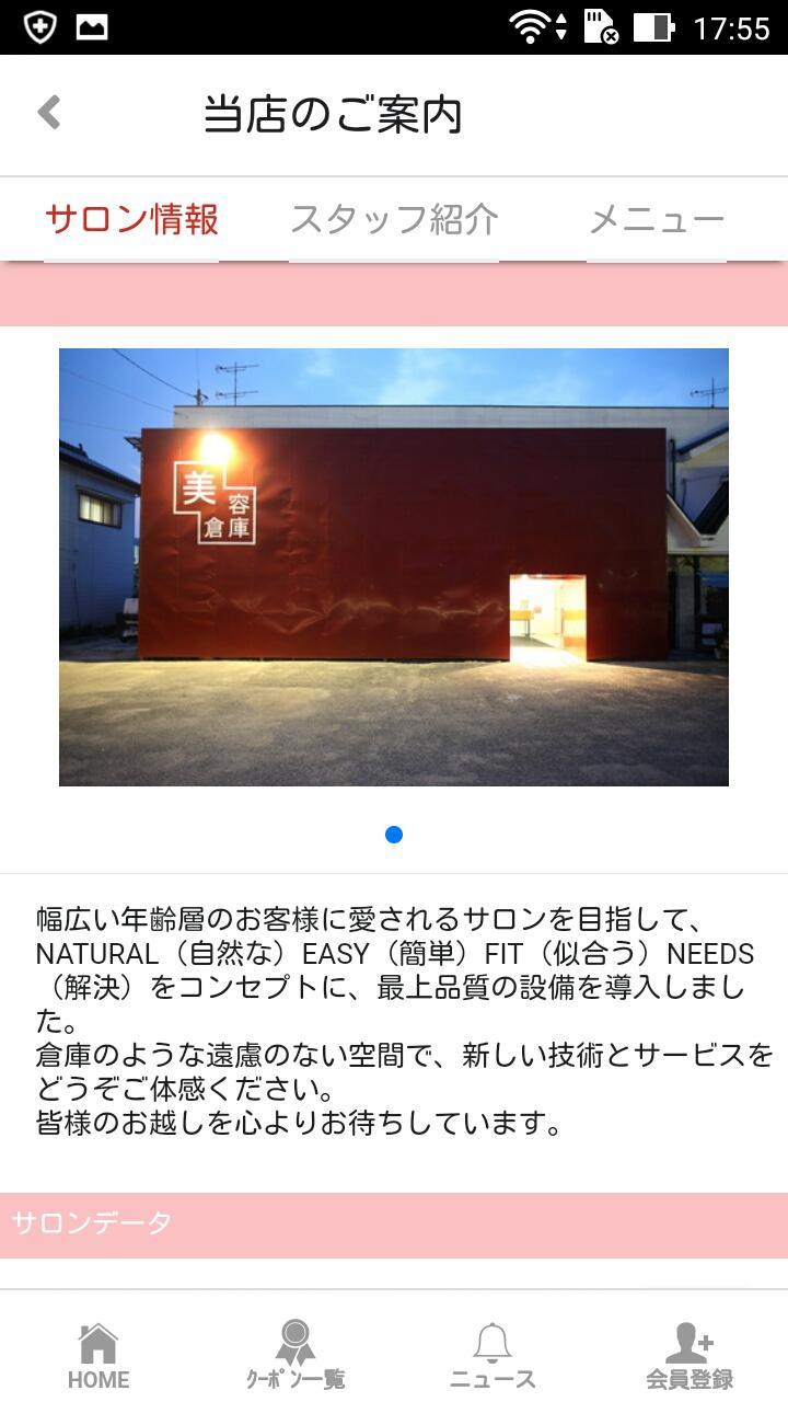 美容倉庫（びようそうこ・安芸高田市）アプリ screenshot image 2_Popularmodapk.com