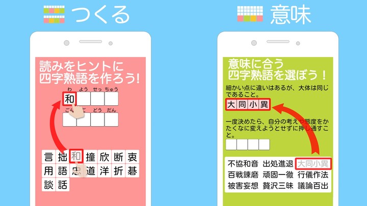 四字熟語ライフ〜言葉で遊ぼう！漢字四文字の単語パズルゲーム screenshot image 4_Popularmodapk.com