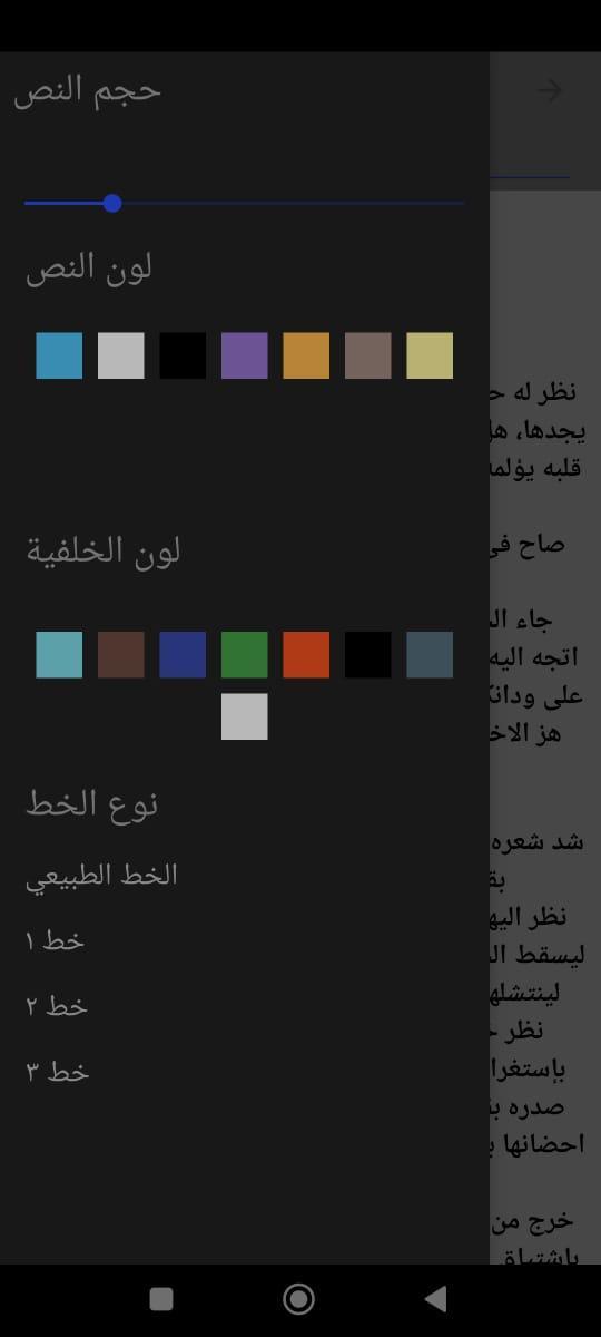 رواية تميمة ثائر بدون نت screenshot image 9_Popularmodapk.com